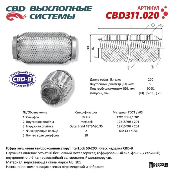 Виброкомпенсатор выхлоп. системы (гофра метал.) Inter Lock 50-200