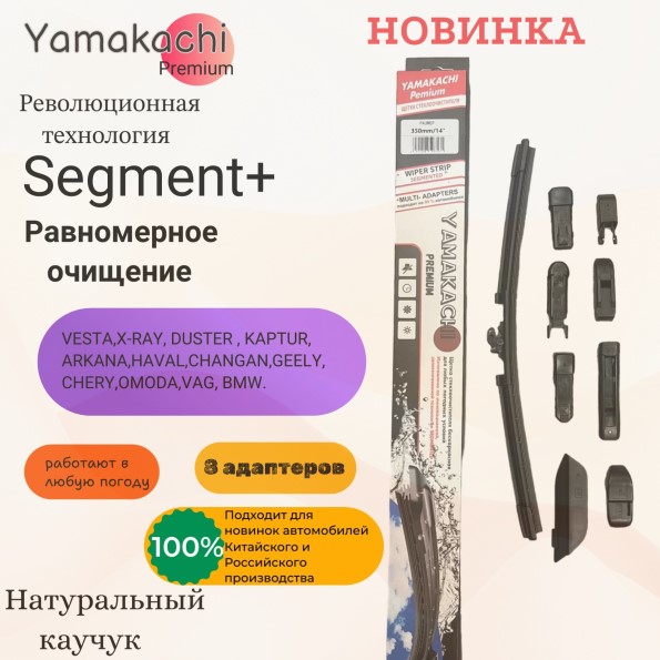 Щетка стеклоочистителя бескаркасная 22  55 см  Multi adapter  8 адаптеров