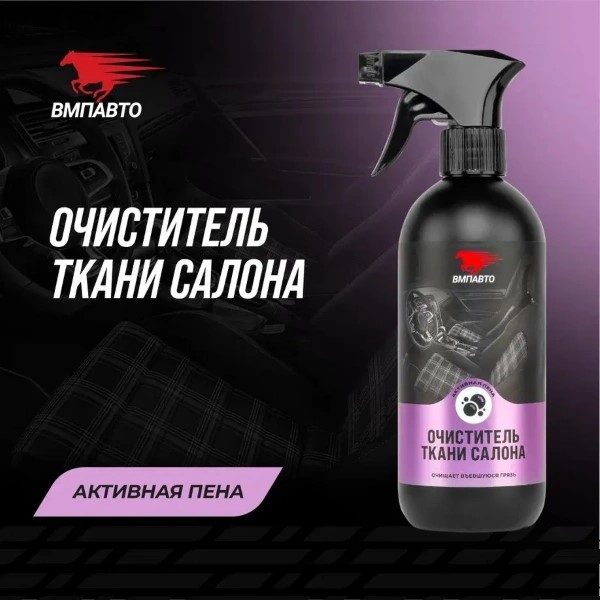 Очиститель-реставратор для ткани салона 500 мл  Waxis Professional  (триггер)
