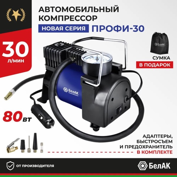 Компрессор поршневой 12В 30л/мин. ПРОФИ-30