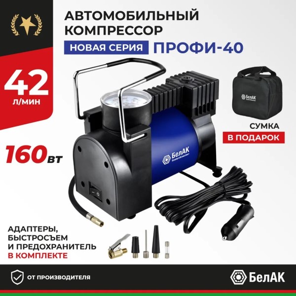 Компрессор поршневой 12В 42л/мин. ПРОФИ-40