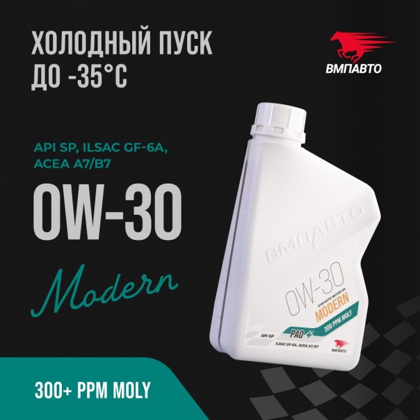 Масло моторное ВМПАВТО 0W30 SP GF-6A A7/B7 (1л.) синтетическое (бенз., диз.)