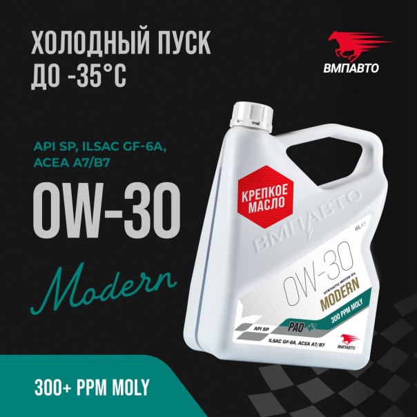 Масло моторное ВМПАВТО 0W30 SP GF-6A A7/B7 (4л.) синтетическое (бенз., диз.)
