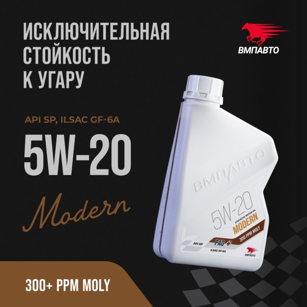 Масло моторное ВМПАВТО 5W20 SP GF-6A (1л.) синтетическое (бенз., диз.)