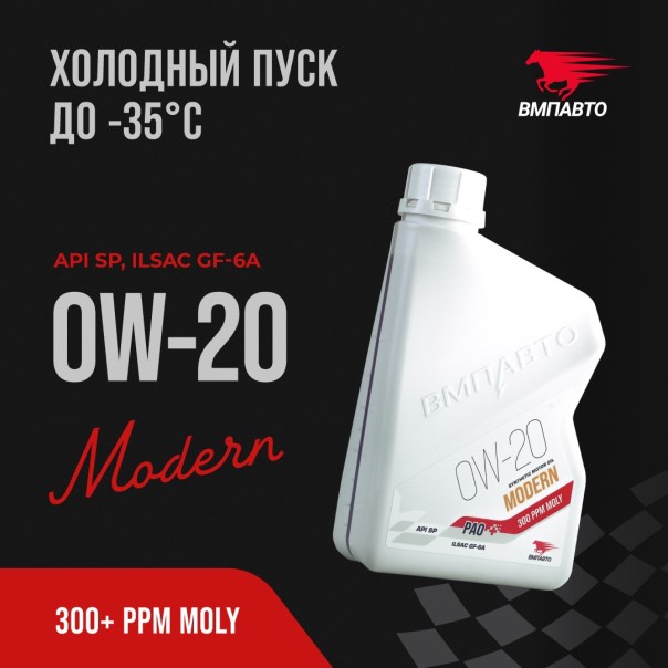 Масло моторное ВМПАВТО 0W20 SP GF-6A (1л.) синтетическое (бенз., диз.)
