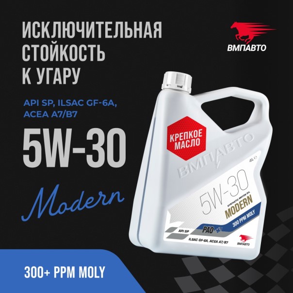 Масло моторное ВМПАВТО 5W30 SP GF-6A A7/B7 (4л.) синтетическое (бенз., диз.)