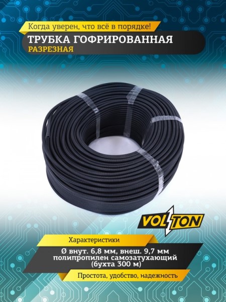 Гофра для электропроводки (d- 6,8) (бухта 300м) полипропилен самозатухающий