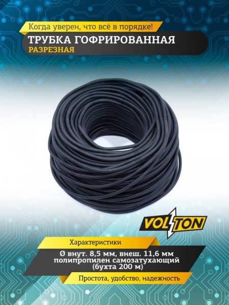 Гофра для электропроводки (d- 8,5) (бухта 200м) полипропилен самозатухающий