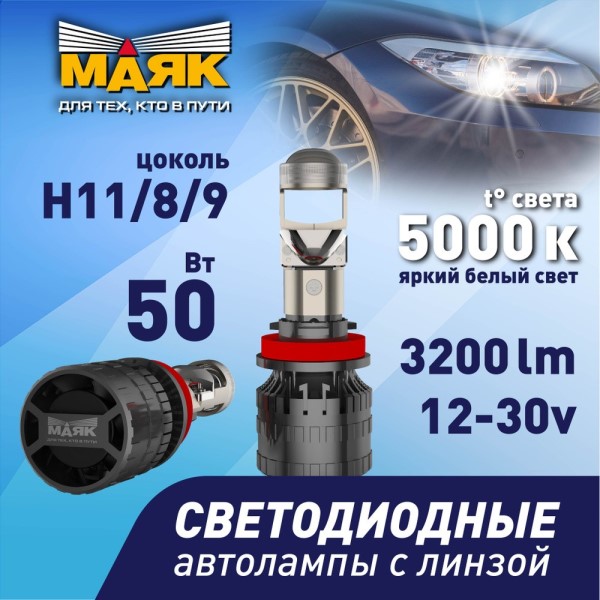 Лампа H11/H8/H9 12V LED Z10 5000К 2 шт