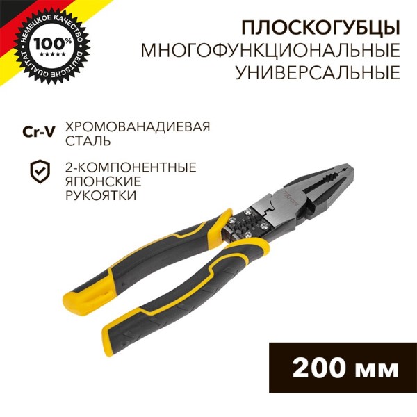 Пассатижи комб. 200 мм многофункциональные