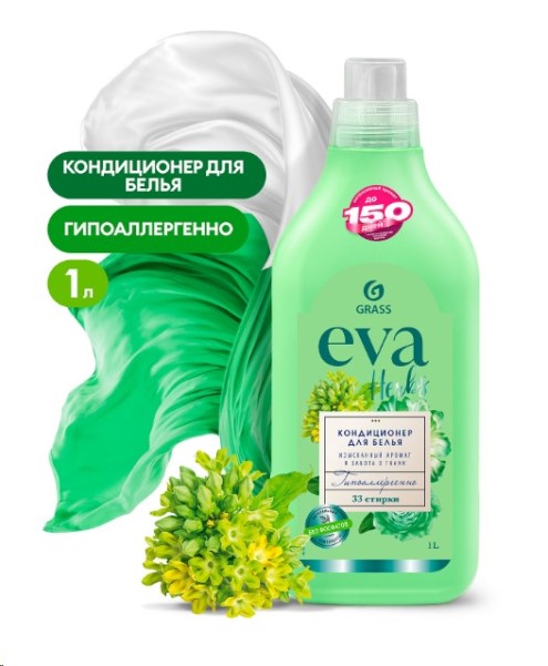 Кондиционер для белья EVA 1 л.  herbs  концентрированный