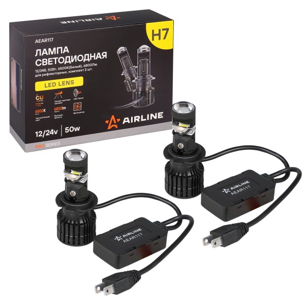 Лампа H7 12-24V LED LENS 50W 6800LM 6500K 2 шт (Белый) для рефлект. оптики