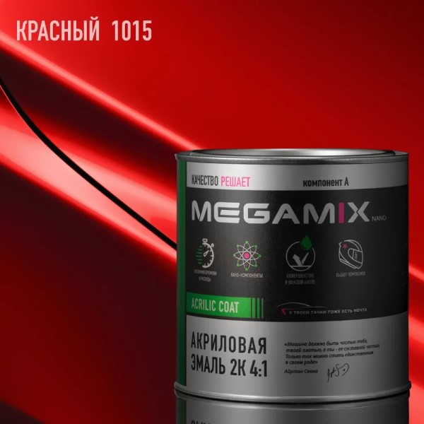 Краска эмаль Megamix акрил. 2К 4:1 № 1015 Красная 840 мл