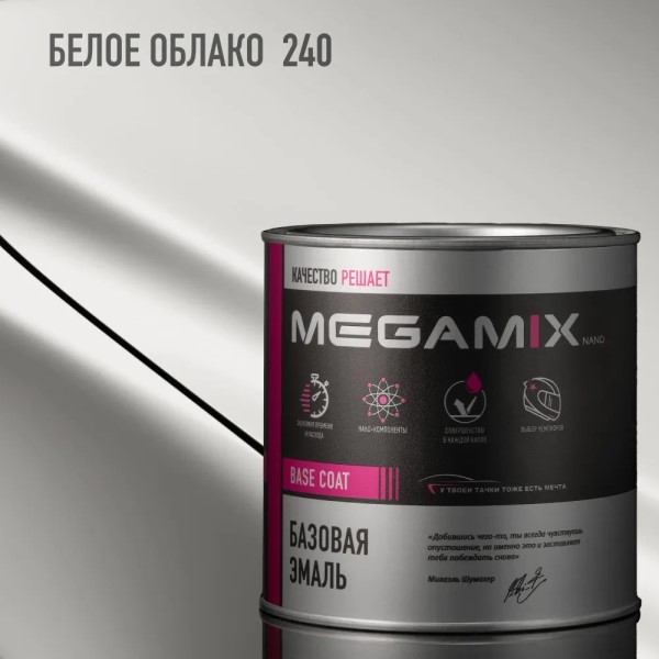 Краска эмаль базовая Megamix № 240 Белое Облако 850 гр