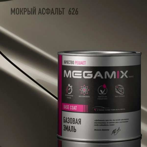 Краска эмаль базовая Megamix № 626 Мокрый Асфальт 850 мл