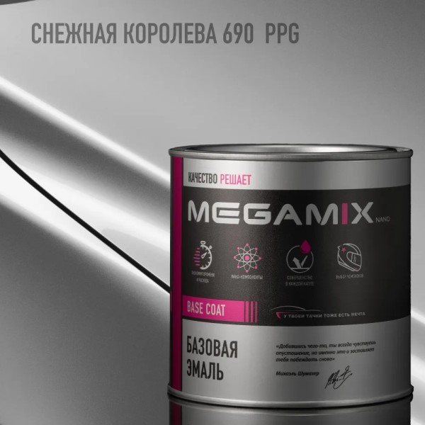 Краска эмаль базовая Megamix № 690 Снежная Королева PPG 850 мл