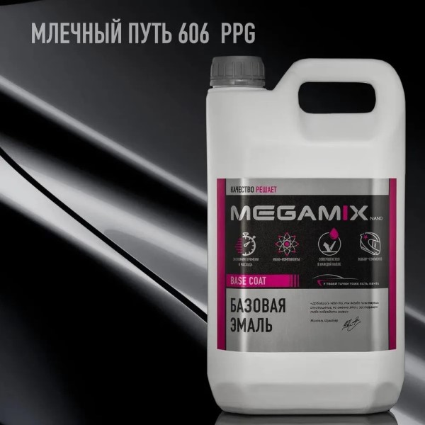 Краска эмаль базовая Megamix № 606 Млечный путь PPG 2,7 кг (канистра)