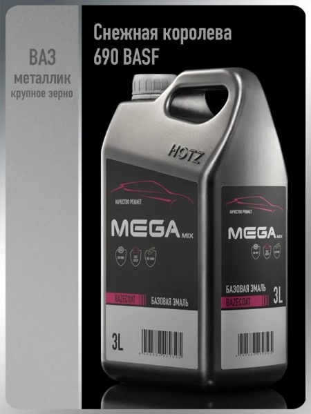 Краска эмаль базовая Megamix № 690 Снежная Королева BASF 3 л. (канистра)