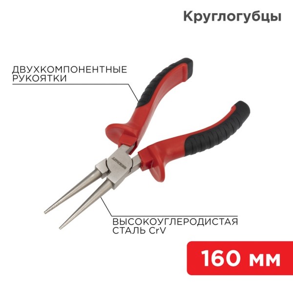 Круглогубцы 160 мм никелированные