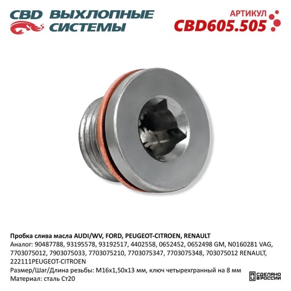 Пробка поддона Renault Logan Sandero Duster (болт) M16x1,50x13мм