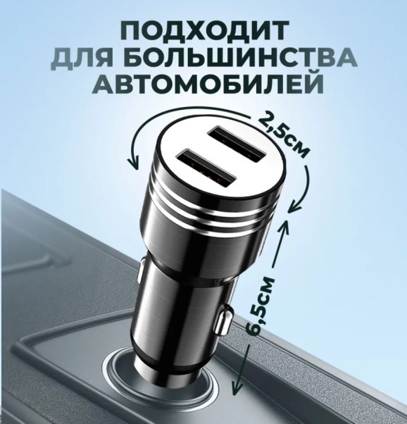 Зарядное устр-во в прикур. 2 USB 2.1A, черный, металл