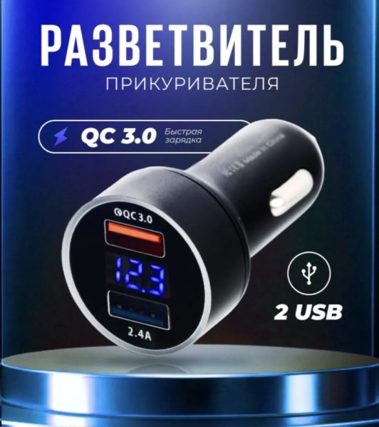 Зарядное устр-во в прикур. 2 USB 3.1A черный + вольтметр