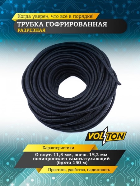 Гофра для электропроводки (d-11,5) (бухта 150м) полипропилен самозатухающий