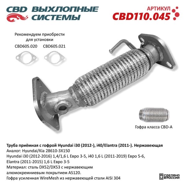 Труба приемная Hyundai i30 1.4/1.6 i40 1.6 Elantra