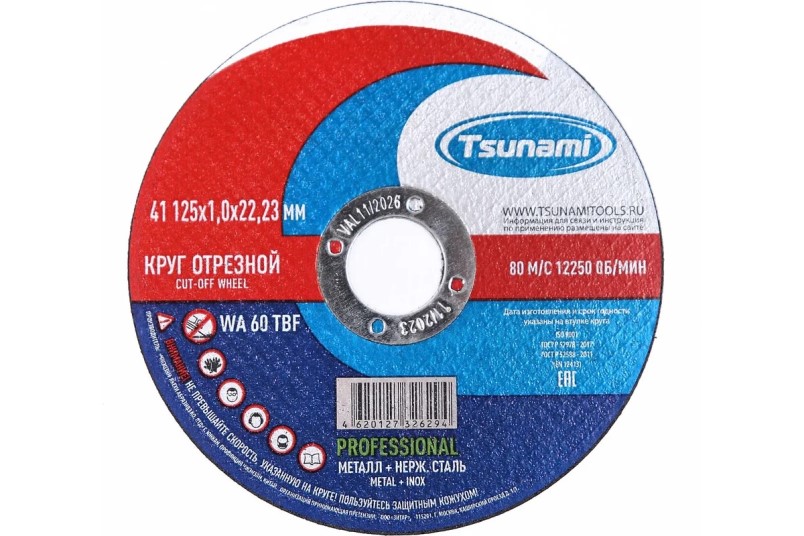 Круг отрезной по металлу 125*1.0 для УШМ (посадочный 22 мм) PROFESSIONAL