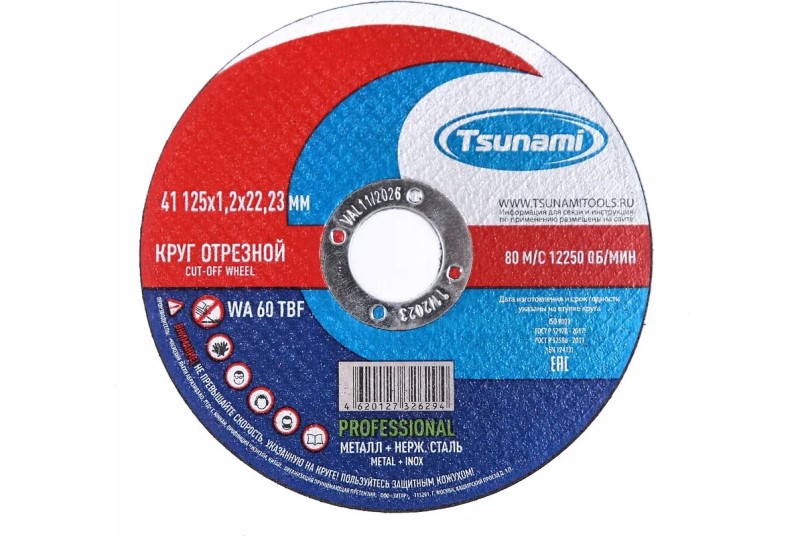 Круг отрезной по металлу 125*1.2 для УШМ (посадочный 22 мм) PROFESSIONAL