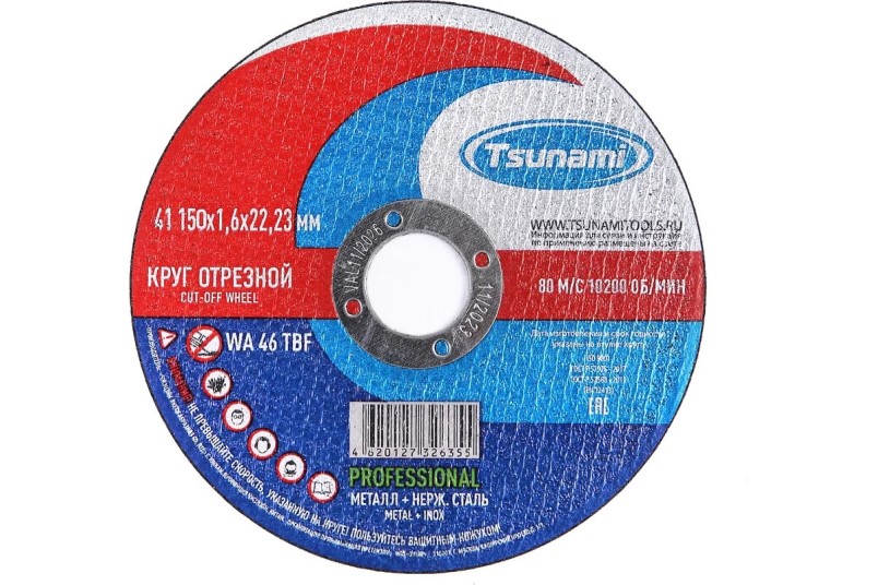 Круг отрезной по металлу 150*1.6 для УШМ (посадочный 22 мм) PROFESSIONAL