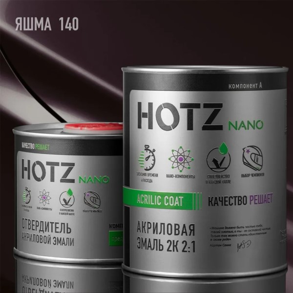Краска эмаль HOTZ акрил. 2К 2:1 № 140 Яшма (1 л. + 0,5 л. отверд.)