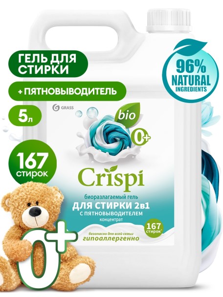 Гель-концентрат для стирки 2 в 1 с пятновыводителем  CRISPI  5 л.