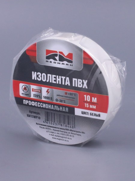 Изолента белая 15мм*10м Профессиональная