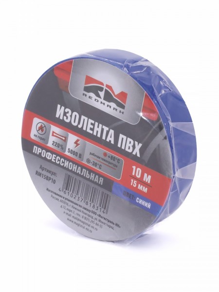 Изолента синяя 15мм*10м Профессиональная