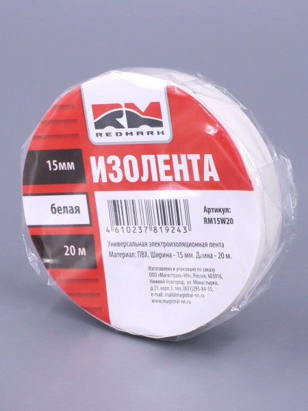 Изолента белая 15мм*20м