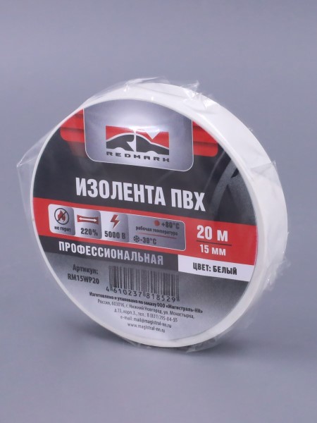 Изолента белая 15мм*20м Профессиональная