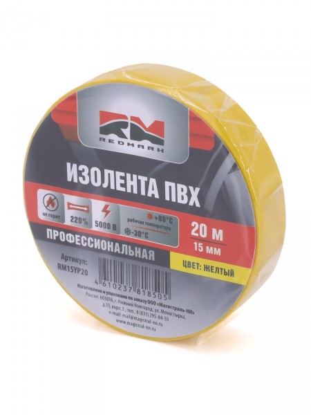 Изолента желтая 15мм*20м Профессиональная