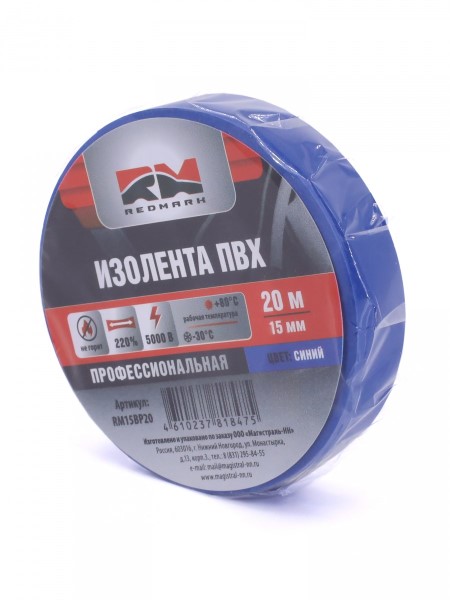 Изолента синяя 15мм*20м Профессиональная