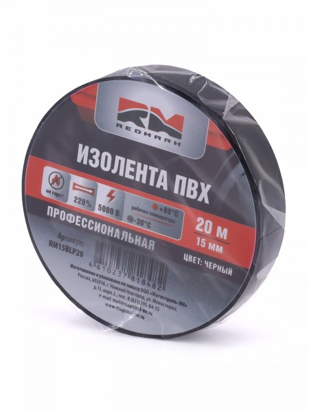 Изолента черная 15мм*20м Профессиональная