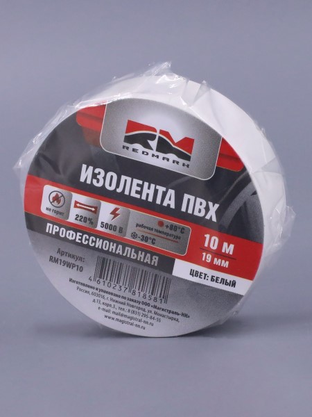 Изолента белая 19мм*10м Профессиональная