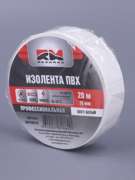 Изолента белая 19мм*20м Профессиональная