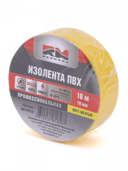 Изолента желтая 19мм*10м Профессиональная