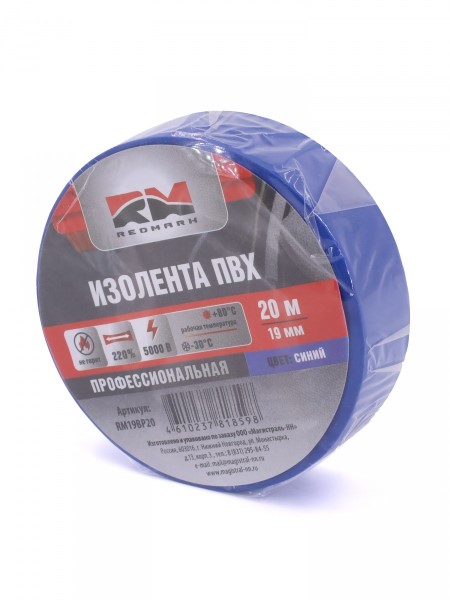 Изолента синяя 19мм*20м Профессиональная