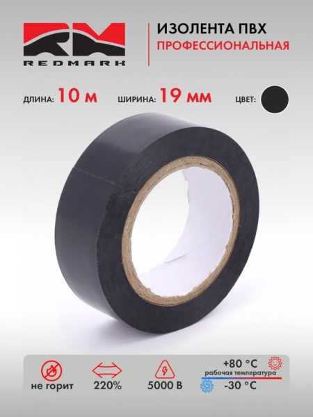 Изолента черная 19мм*10м Профессиональная
