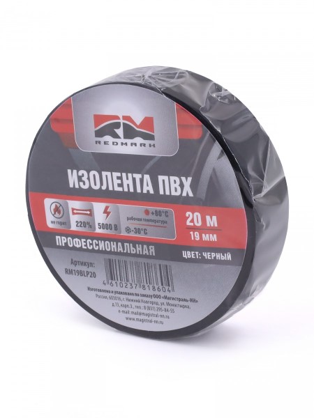 Изолента черная 19мм*20м Профессиональная