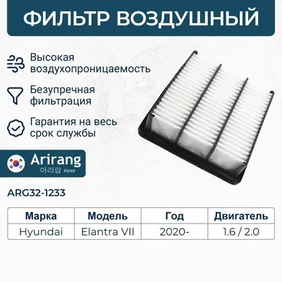 Фильтр воздушный Hyundai Elantra CN7 1.6/2.0 с 2020 г.