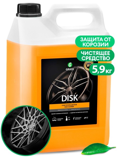 Очиститель дисков 5,9 кг Disk