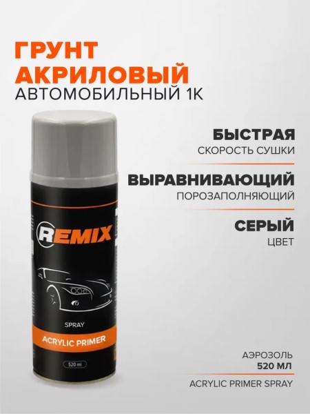 Грунтовка Акрил. 520 мл серая (аэрозоль)