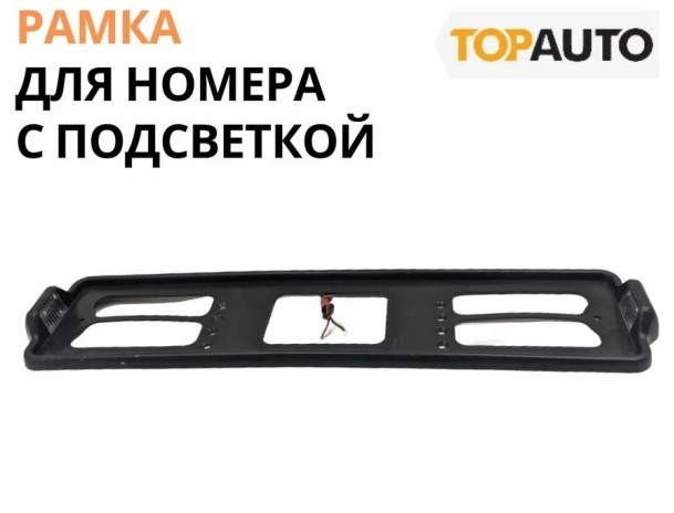 Рамка под номер пластик капля , с боковым освещением (черная)